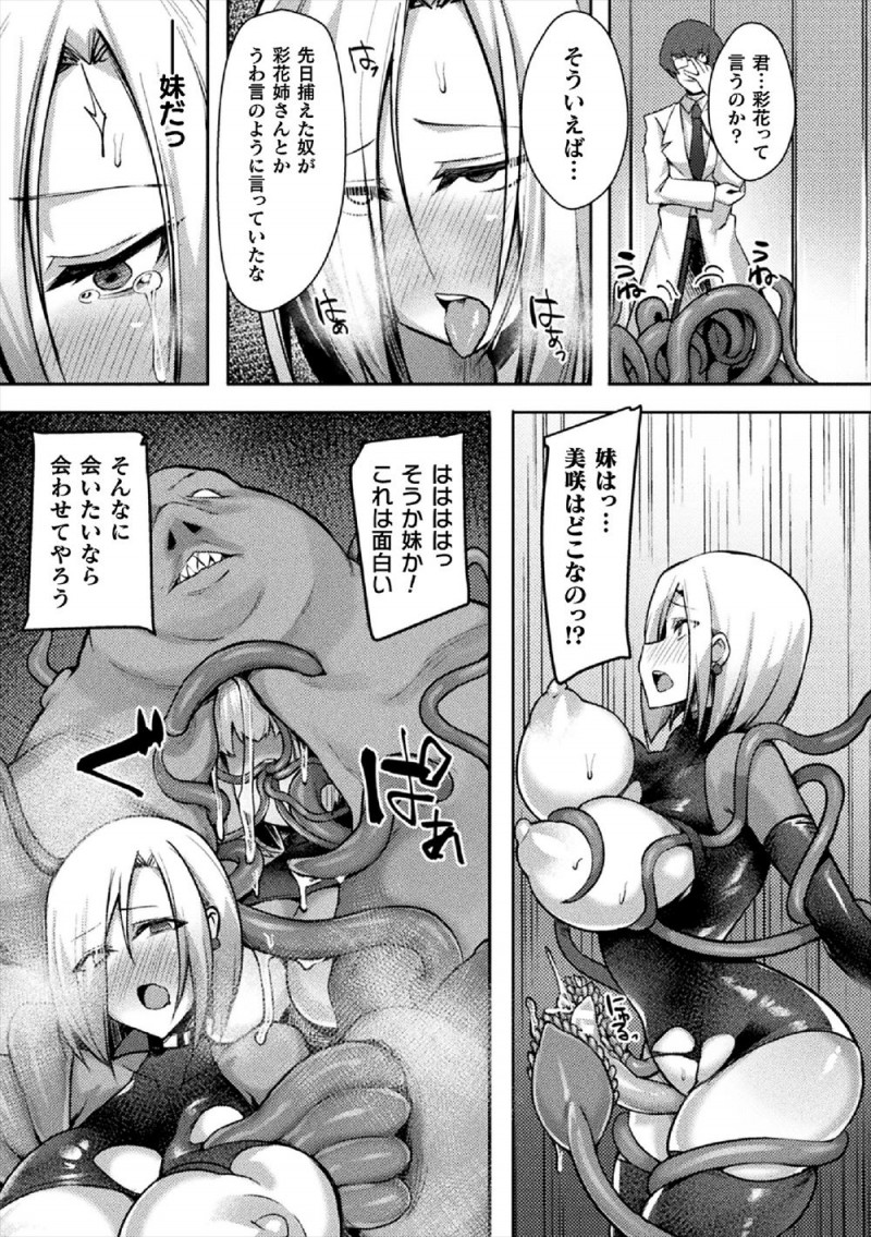【エロ漫画】人体実験をしている工場で行方不明になった妹を助けにやってきた姉もとらえられてしまい、クリちんぽを生やされ触手で陵辱され妹のクリちんぽで犯され姉妹揃って堕ちていく！