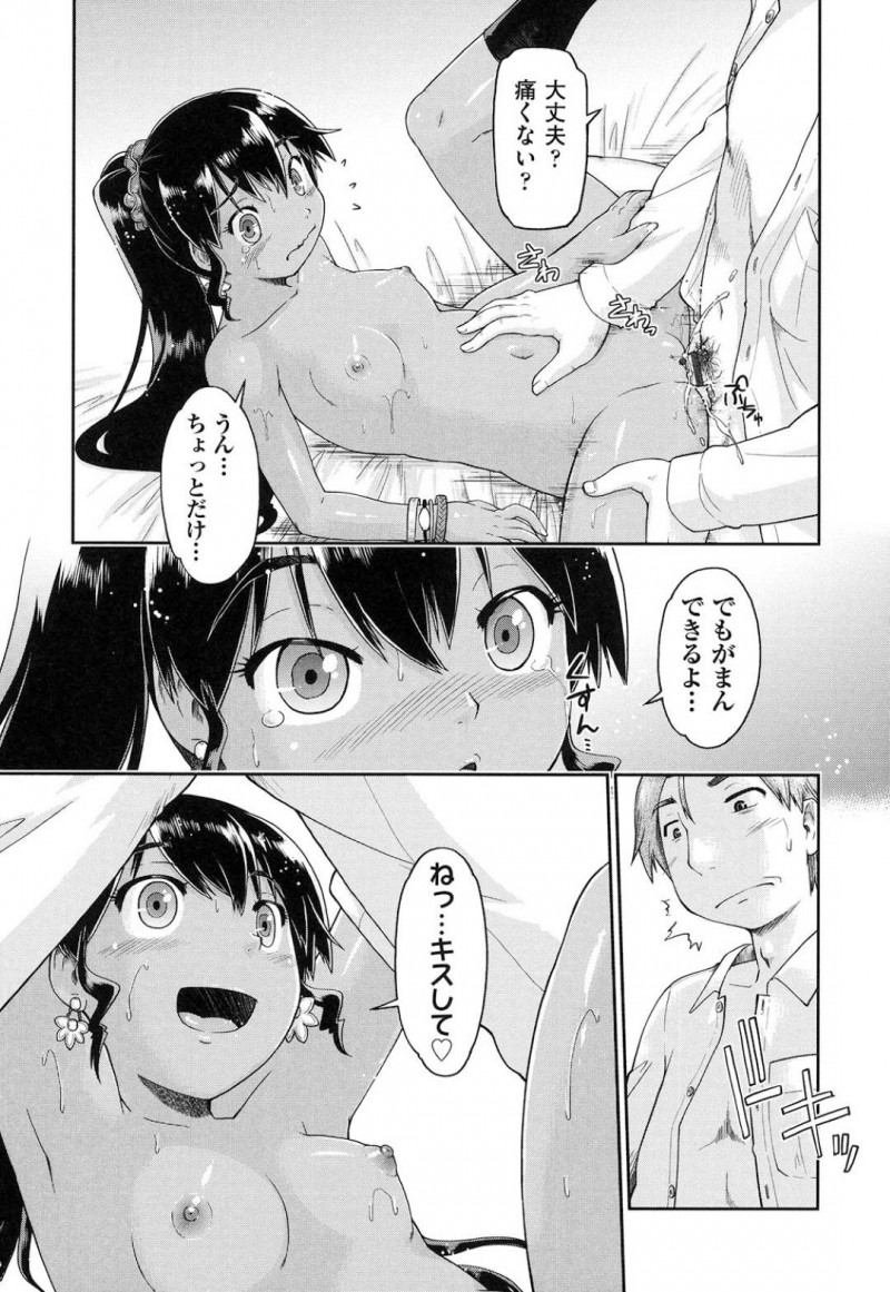 【エロ漫画】援交もエッチも初めてな天然系外国人JK…肌黒いボディをいじられて恥じらいながらも初めてのセックスで初イキするいちゃラブSEX！【昭嶋しゅん：援婚サウダージ】