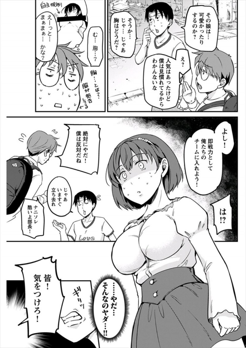 【エロ漫画】街がゾンビだらけになりオタクたちに守って貰う代わりに、自分を守るためにがんばった男子には身体をつかってご奉仕をしているオタサーの姫！