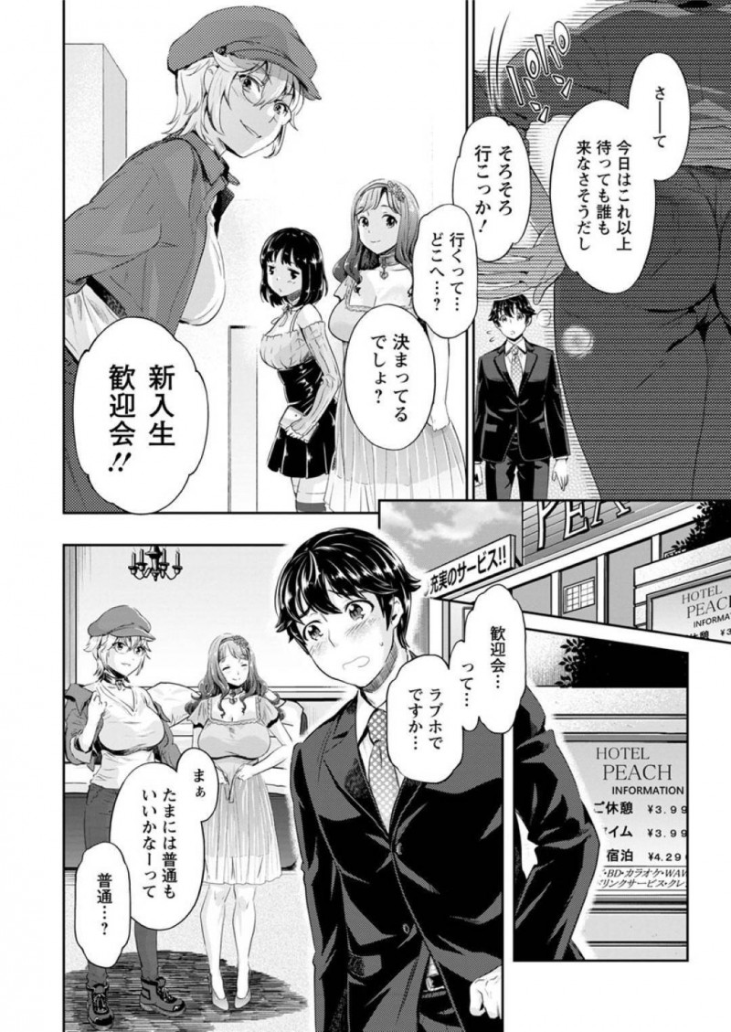【少年漫画】ヤリサーに来た新人を交えて乱交中のビッチ3人…爆乳お嬢様とボーイッシュ女子、無口な隠れ淫乱の3人が新入生のチンポを争奪！ラブホテルで開かれた歓迎会で連続絶頂！【うめ丸】