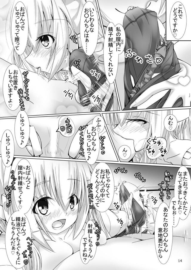 マスターのために援交セックスをしてお金を稼いでいるビッチなるるなが見知らぬ男たちと中出しセックスしまくり♪【武装神姫・エロ同人誌】