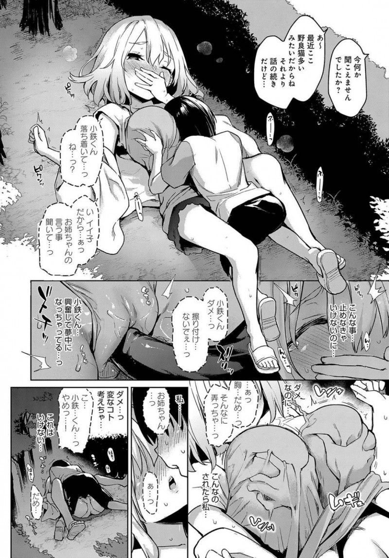 【少年漫画】毎日交代制のショタの世話役で担当になった双子の巨乳妹…強引な姉に言われて規則を破り夜の裏庭をショタと歩いていると姉と寮生の話し声が！見つからないように隠れていると密着状態となりショタチンポが勃起！茂みの中で中出しセックス！【みちきんぐ】