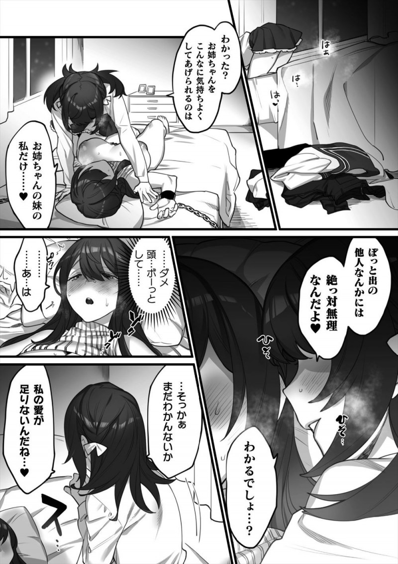 【エロ漫画】ずっと一緒にいようと約束した姉が彼女を作り激怒したJKが、姉をベッドに拘束して双頭ディルドで百合レイプして処女を奪いメス堕ちさせる！