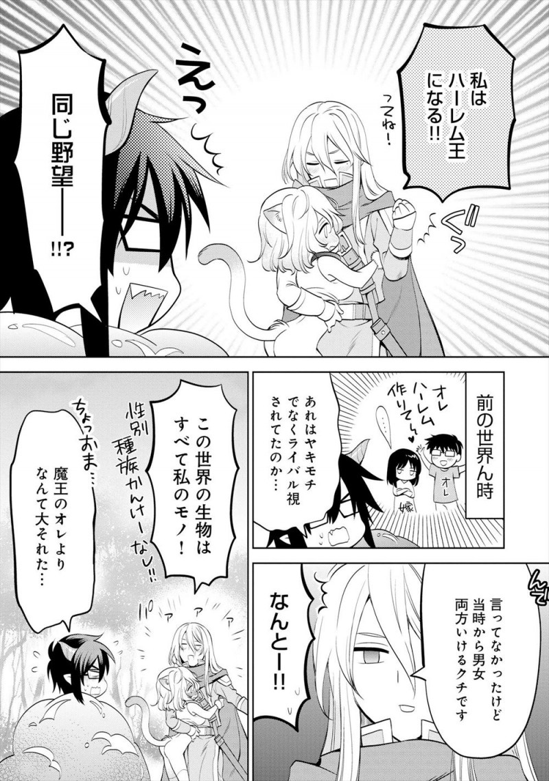 【エロ漫画】異世界転生して魔王になりかわいがっているケモミミ美少女を、同じく転生してイケメン勇者になっていた嫁に目の前で寝取られる男ｗ