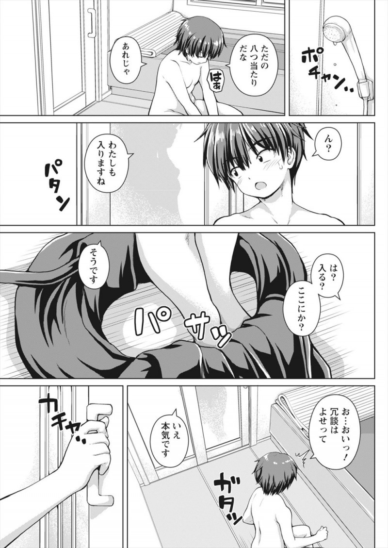 【エロ漫画】理想の嫁アプリから本当に小柄でかわいい着物姿の嫁があらわれ、両親が死んでから嫌な大人ばかり見て荒んだ心を癒やされる少年！