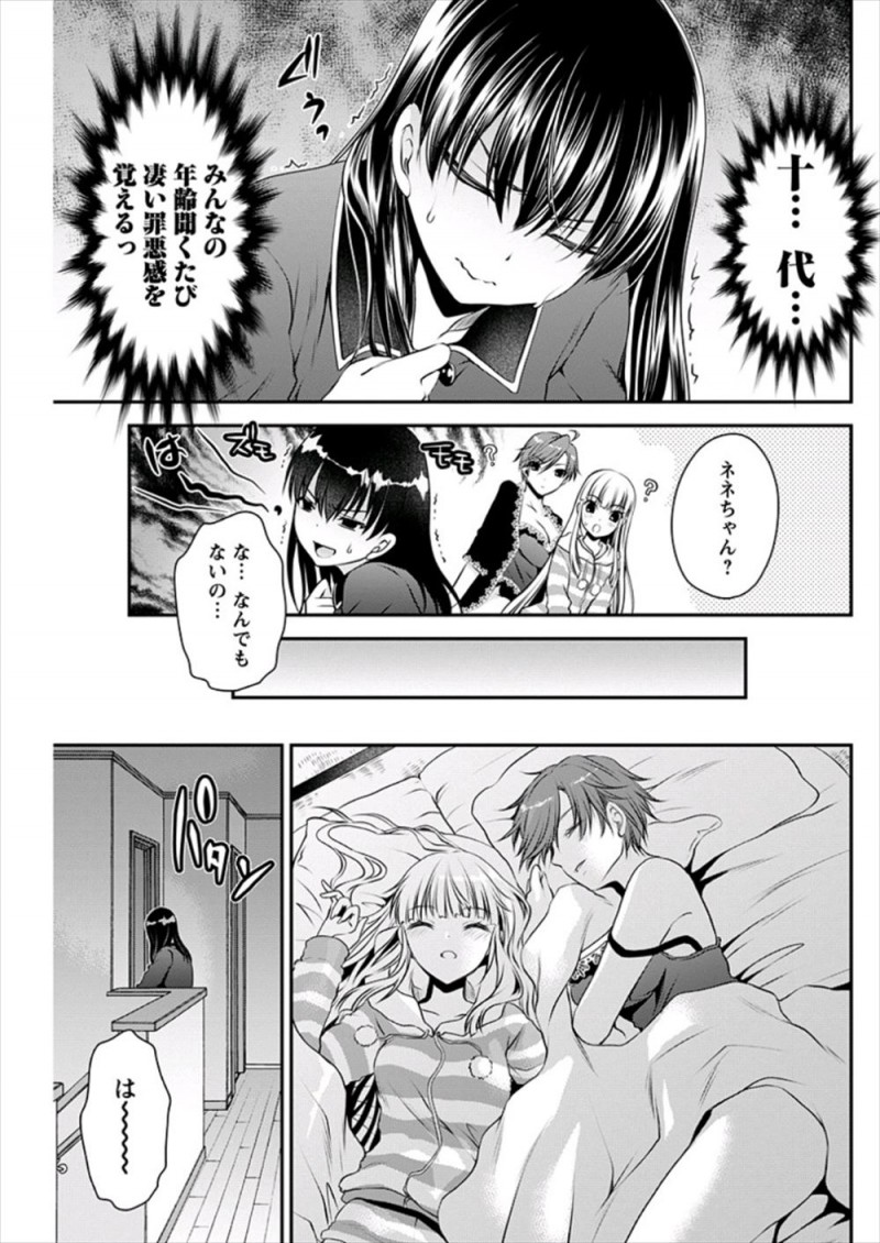 【エロ漫画】三十路だけど23歳と偽りアイドルをしている女子がアイドル友達をいきなり家まで連れてきた幼なじみに激怒して中出し逆レイプでおしおきｗ