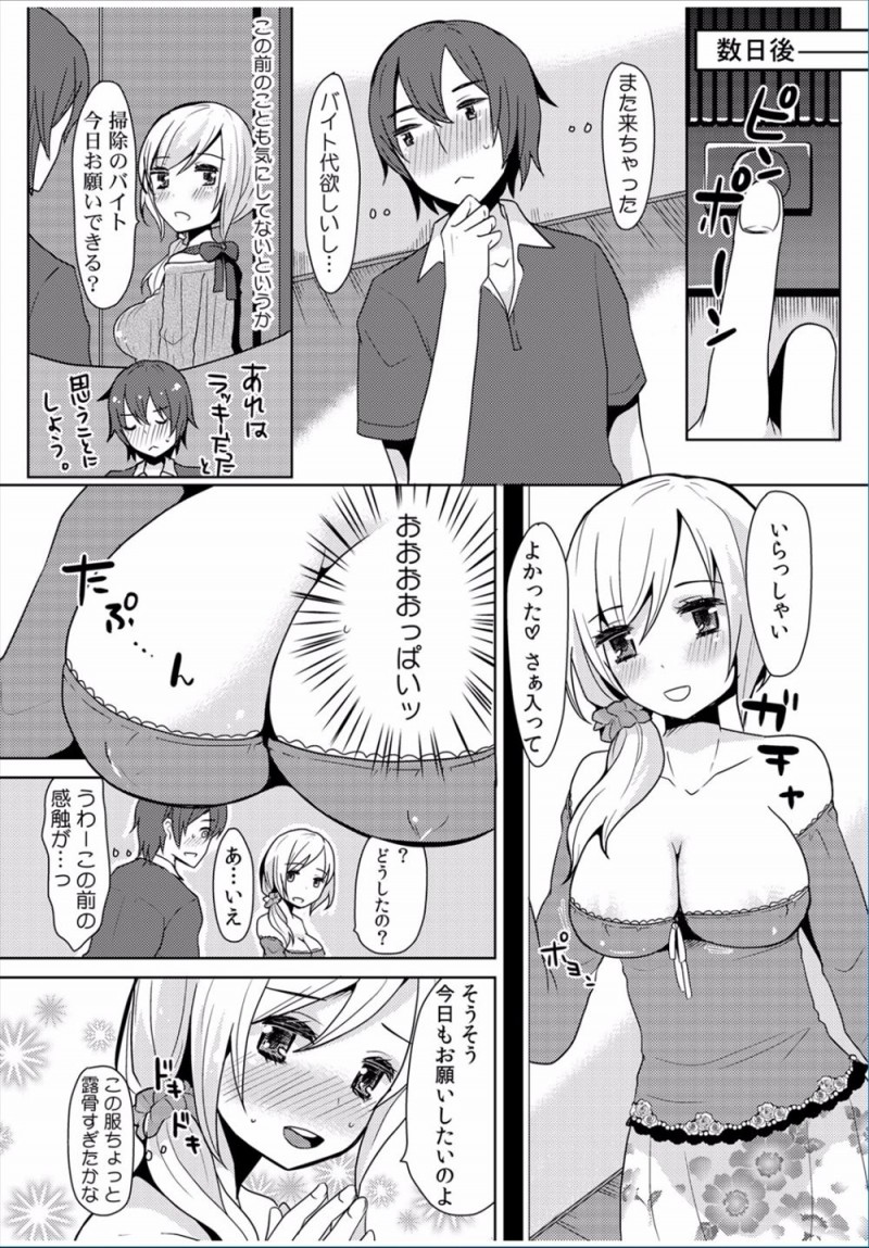 【エロ漫画】美人だけどだらしのないお隣の巨乳お姉さんに家政夫として雇われた大学生がマッサージしてあげていたら、手をおっぱいに誘導され性欲処理までさせられたｗ
