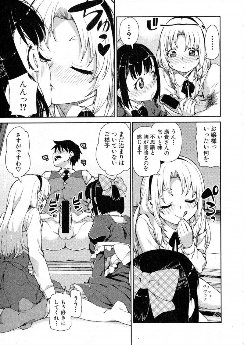 【エロ漫画】父親に家の名に恥じぬ交際なら許してやると言われ半年たってもキス以上にすすめないお嬢様が、彼氏にメイドと中出しセックスさせながらキスをして性欲を発散させてあげるｗ