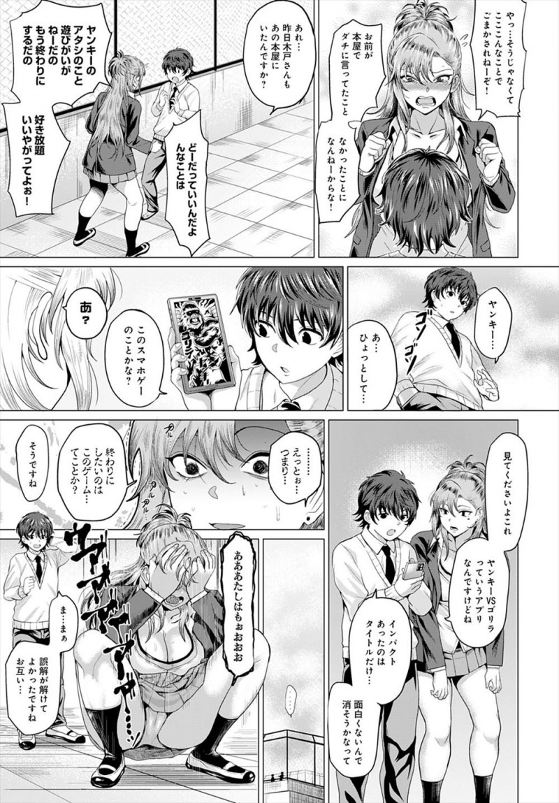 【エロ漫画】こっそりつきあっている同じクラスの巨乳ヤンキーJKに勘違いされて嫉妬された男子が、学校の屋上でついにいちゃラブ中出し初体験したった♡