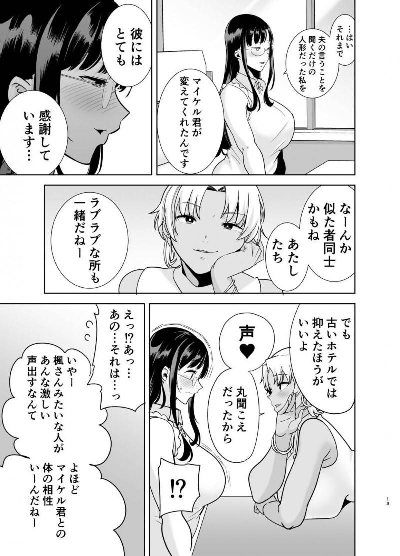 かわいい爆乳ビッチと眼鏡巨乳で清楚な女性…お互いに外国人の恋人を持つ同士でスワッピング4Pイチャラブトロ顔セックスしちゃう！【黒巣ガタリ：ワイルド式日本人妻の寝取り方 其ノ三 】