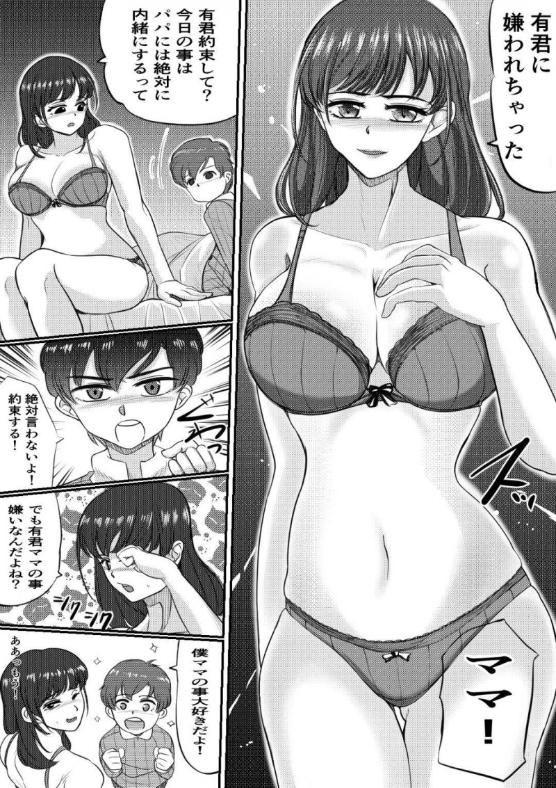 息子とのHにハマっているビッチな母親…息子と朝から禁断の近親相姦なトロ顔中出しセックスしちゃう！【すーいすい：近親注意】