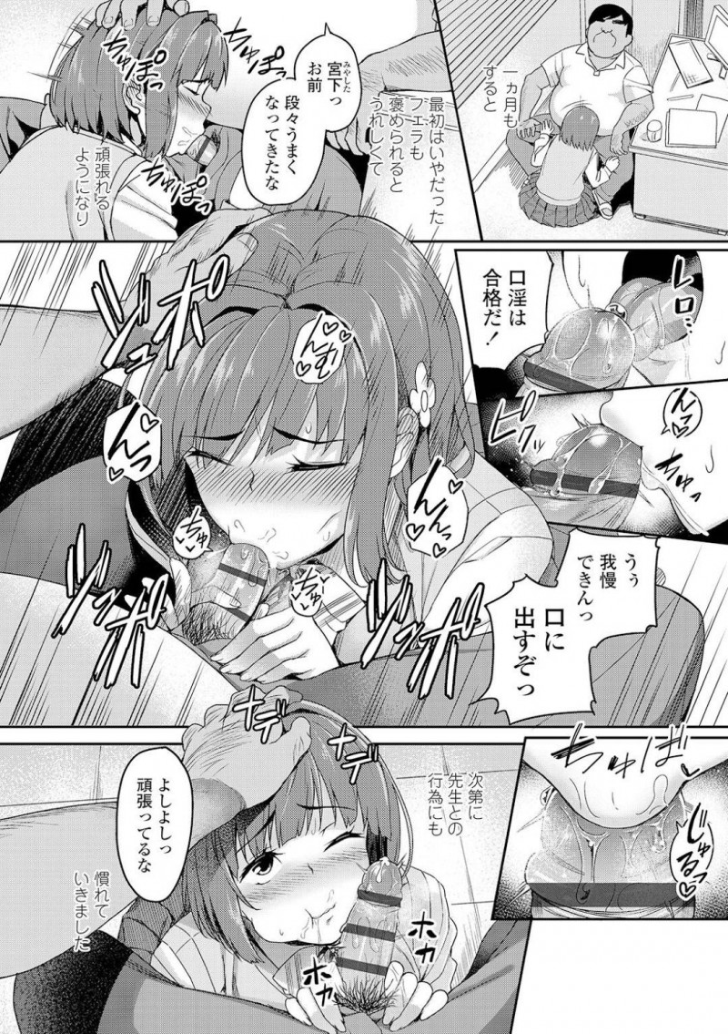 【少年漫画】両親のため教師から大学の推薦をもらおうとしている巨乳JK…勉強ではなく身体を要求した教師の言うことを聞くことに！初めて見るチンポに精一杯ご奉仕する！【石鎚ぎんこ】