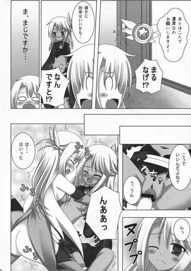 おしっこ中にいきなりクロエガ魔力が切れたと乱入してキスをしてきて、クロエは今日はこれでもういいかなと思ったけどイリヤにスイッチが入りちんぽを生やされ百合セックスしてしまうｗｗｗｗｗｗ【Fate/kaleid liner プリズマ☆イリヤ・エロ同人誌】