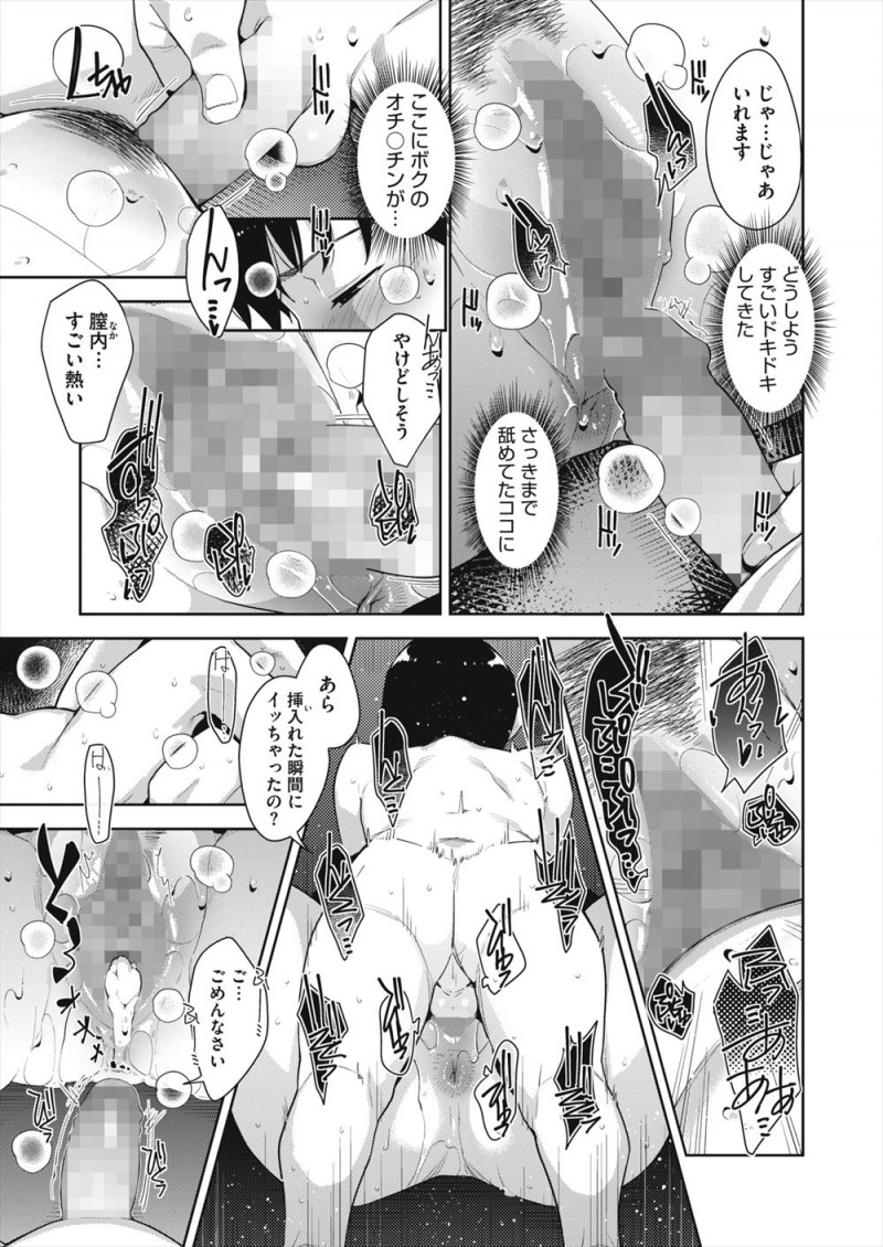 【エロ漫画】団地のゴミ捨て場の掃除をしていた巨乳団地妻が、エロ本を抜き取りオナニーしていた少年を見つけ童貞を卒業させてあげた！