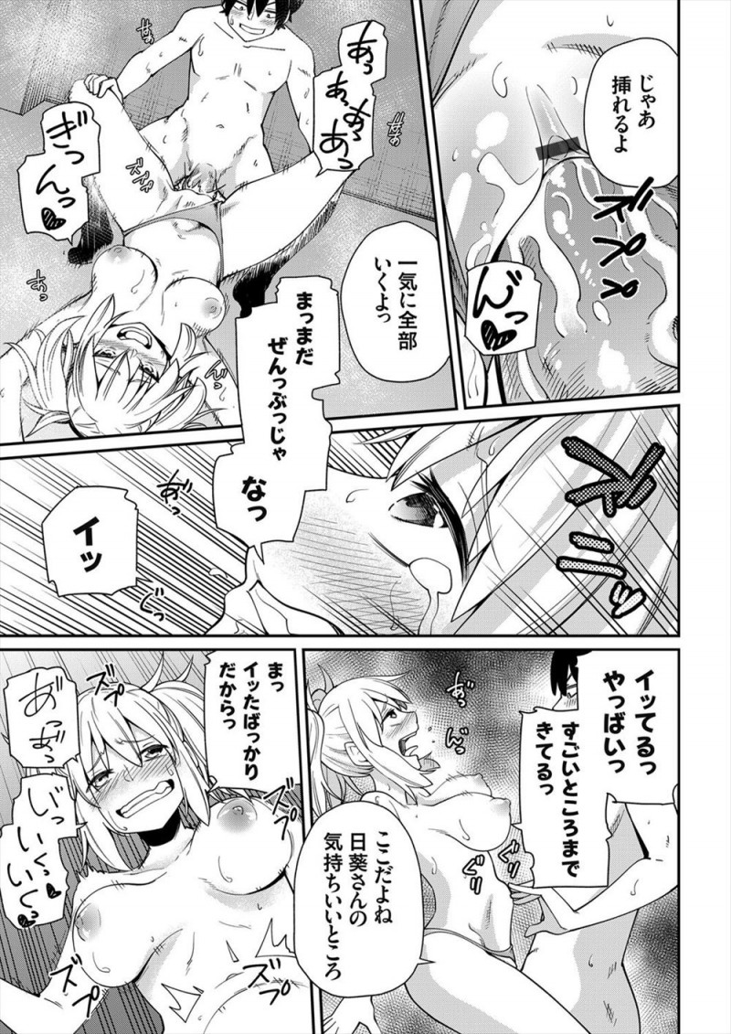 【エロ漫画】罰ゲームで童貞男子の筆おろしをすることになったビッチなギャルJKが、予想外の巨根ちんぽだった童貞男子に落とされるw