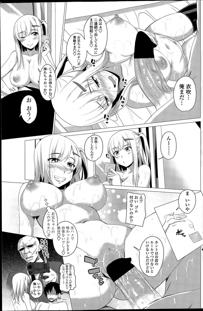 【エロ漫画】デリヘルを呼んだらビッチな妹がやってきて、巨根ちんぽを気に入られた兄が妹に中出し逆レイプされ近親相姦してしまうw