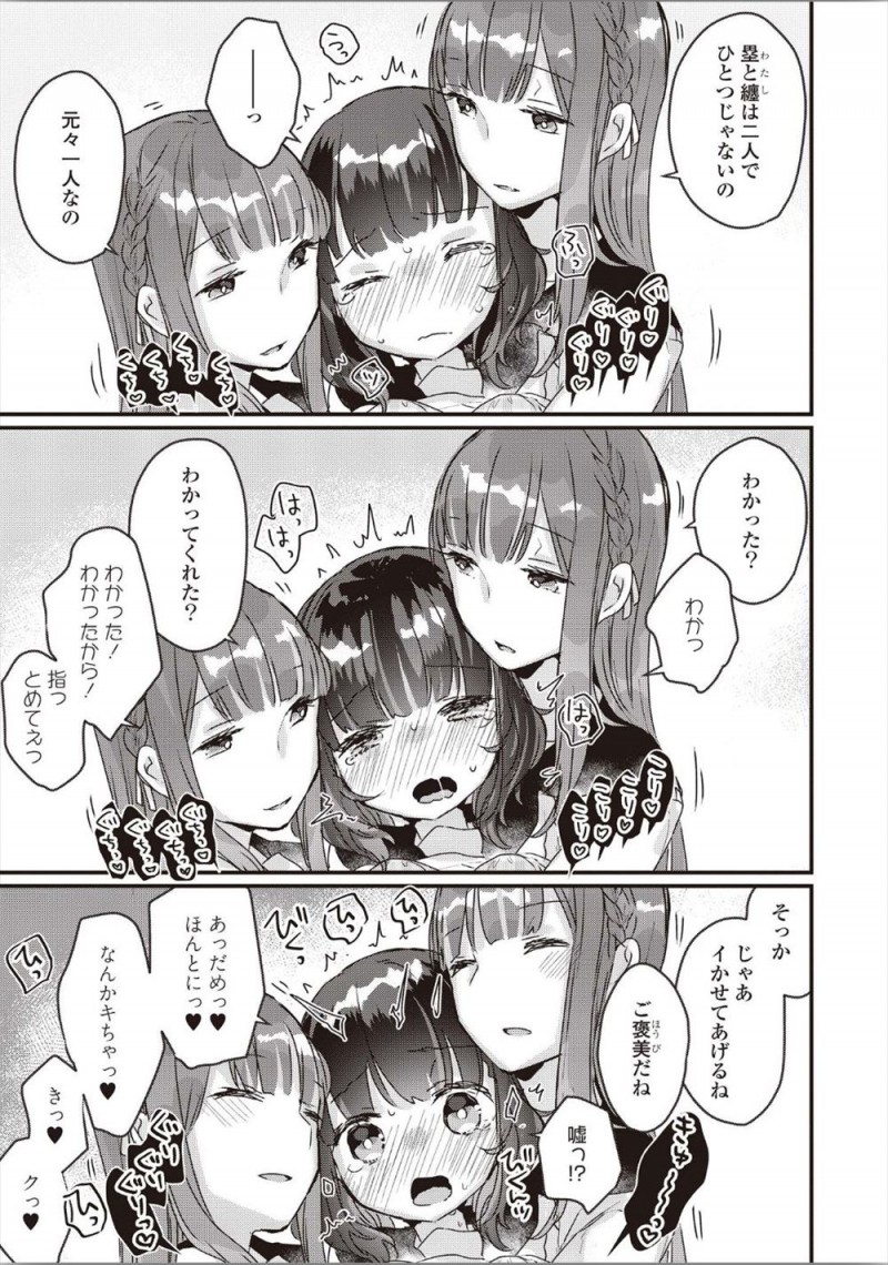 【エロ漫画】お互いにひとつになりたいと常日頃から思っている双子の美少女姉妹が、両親でさえ見分けられない自分たちを唯一見分ける委員長を放課後に呼び出し百合レイプでおしおきｗ
