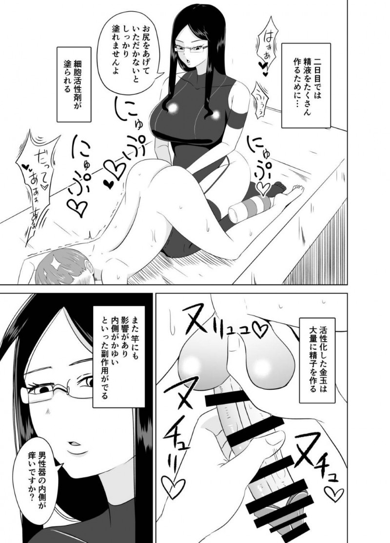 アンドロイドのメガネお姉さん…アンドロイドが人類を支配していてショタの射精を制限する枷を与えてそのままクールに逆レイプセックスしちゃう！【コウニゆう：アンドロイドに射精回路を切断されて3日間愛撫され続ける】