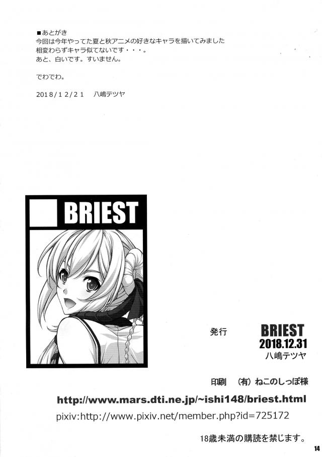 2018年の夏・秋アニメから厳選した美少女キャラたちのえちえちなイラスト集！【よろず・エロ同人誌】
