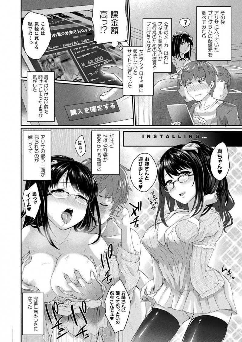 【少年漫画】とある家庭にやって来たメイドアンドロイド…普段はセクハラも受け流すプログラムだったがある朝寝起きフェラをしていた！エロプログラムを入れられておりリビングでオナニーしていたり誘惑したりと発情メイドとなってしまう！【あまみや真実】