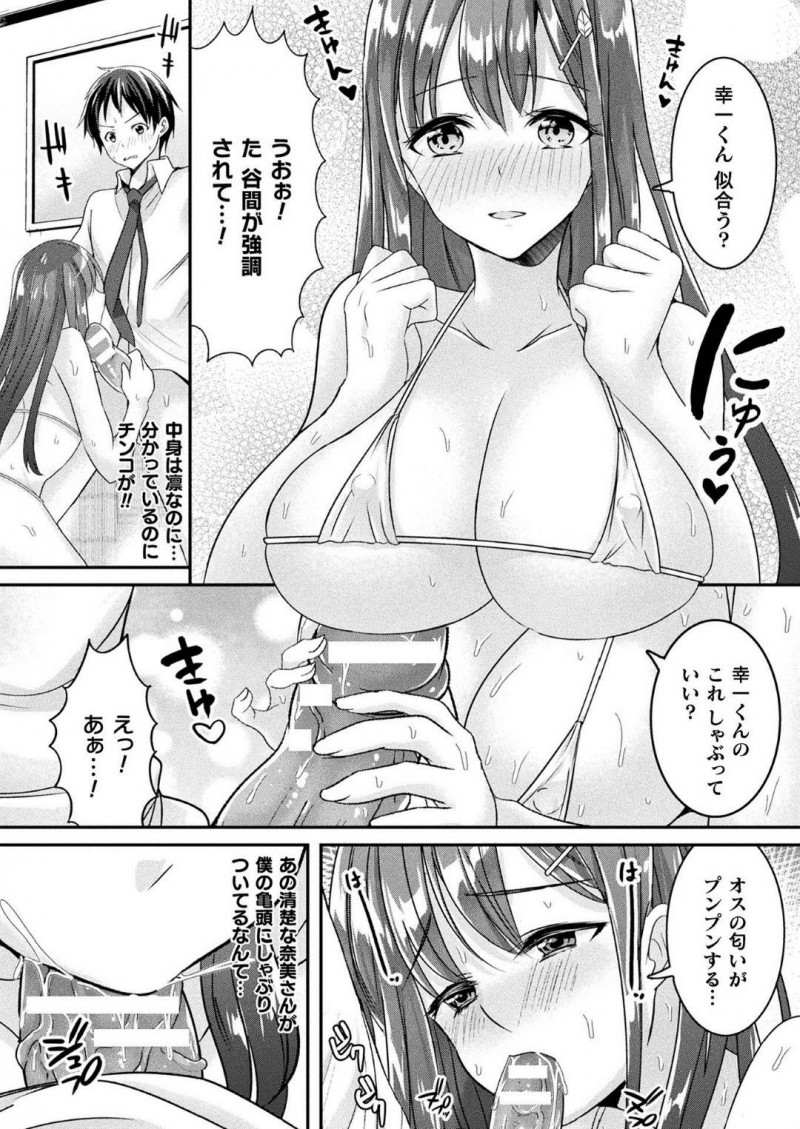 【少年漫画】ある神社に恋愛成就のお願いをしに来た高校生男子に憑りつく美少女狐…担任教師やクラスメイトのJKに姿を変えながら何度もセックスを愉しむ！【魚目ベジ】