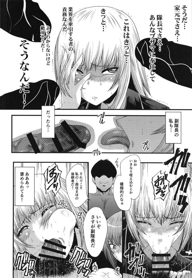 母校のため、そして戦車道のためにまほ姉やしほママが協力者と乱交セックスしている姿を見せつけられたエリカが、隊長に促されながらくさいちんぽにご奉仕して処女を散らされる！【ガールズ＆パンツァー・エロ同人誌】