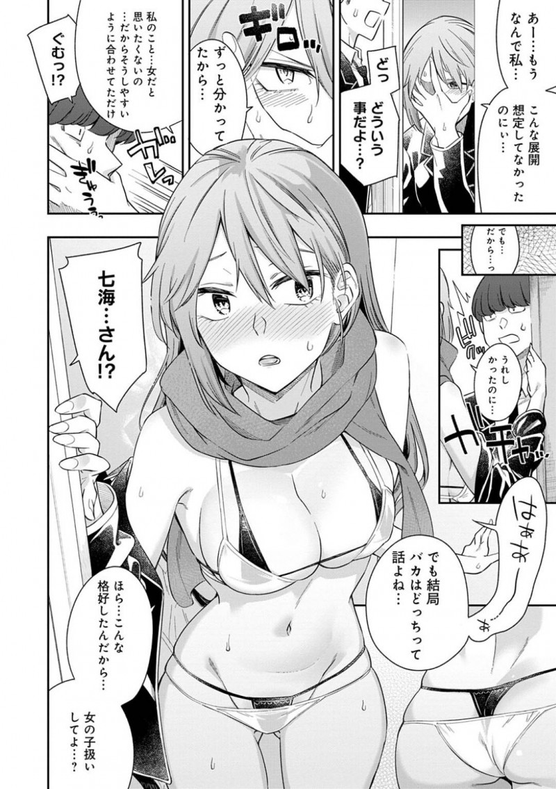 男女問わずモテる巨乳JKの七海…モテる幼馴染の七海との格差に劣等感を抱いていた。男は七海の家に遊びに行くと紐パンを見つけるが、見たことが七海にバレる。七海は泣きながらずっと女の子として見られたかったと告げると、紐パンエロ下着姿を男に見せつけ告白。男は柔らかいおっぱいを堪能すると、フェラで責められる！イチャラブ中出しセックスで童貞処女を卒業する！【折口ヒラタ：レイヤードえモーション】