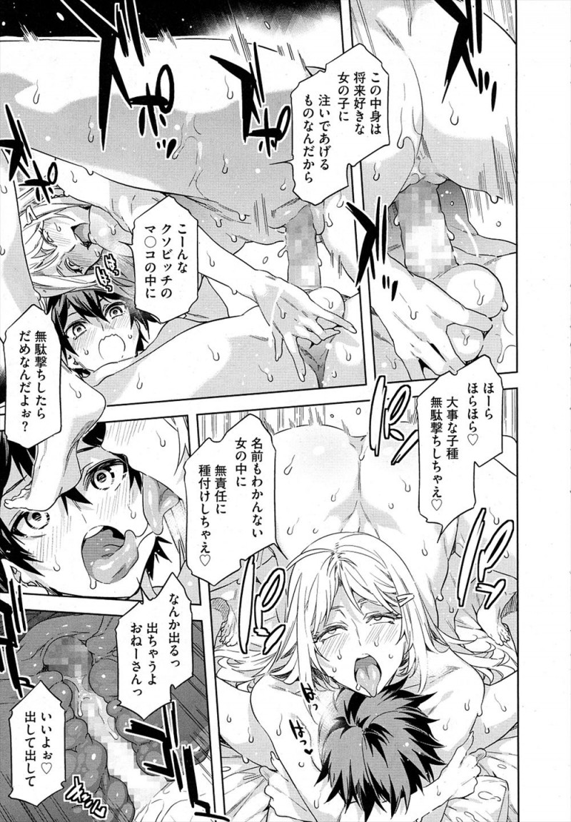 【エロ漫画】公園のベンチで官能小説を読みながら可愛い子を物色していたビッチな巨乳美女が声をかけてきたかわいい少年を部屋に連れ込み筆おろしする！