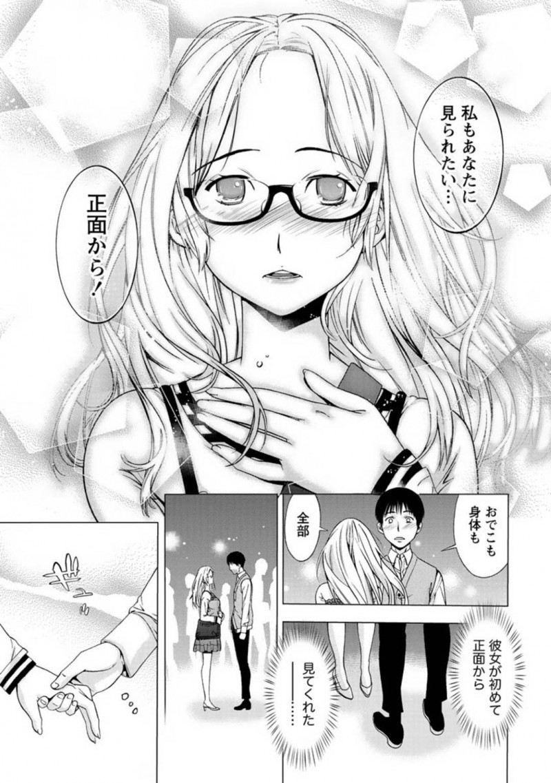 【エロ漫画】ひょんな事から同僚の男とデートする事になった眼鏡おっとりOL…デートの終わりに良いムードになった二人はホテルに入ってお互いの事を愛撫し、正常位でイチャラブセックスする！【志峨丘トウキ:おでこ】