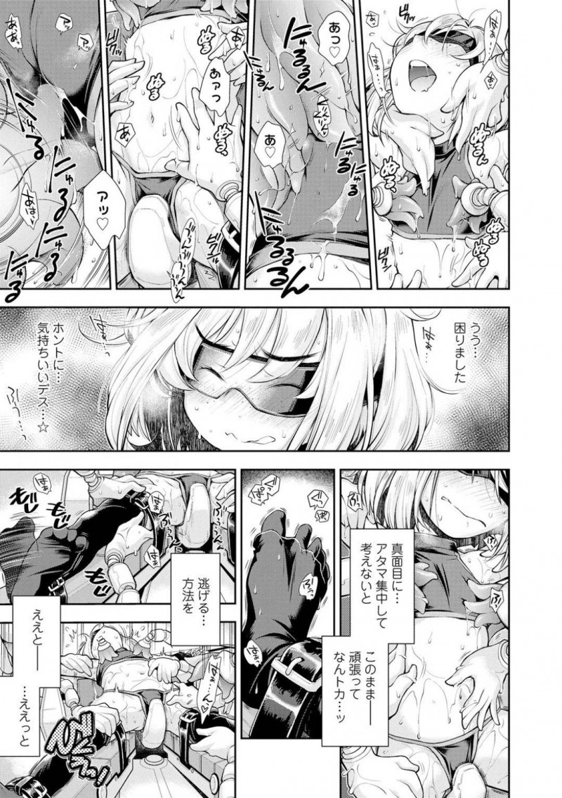 捕獲された金髪ロリのくノ一…金髪ロリのくノ一は、敵企業へ潜入したが捕獲され、女性向け快楽拷問マシンの餌食となっていた！目隠し拘束されると、無数の手に体を愛撫され感じまくるくノ一！トドメに無数の触手で責められ腰をへこへこしながら快楽堕ちする！【嶺本八美：金髪ロリ忍者は快楽拷問マシンに抵抗できえない】