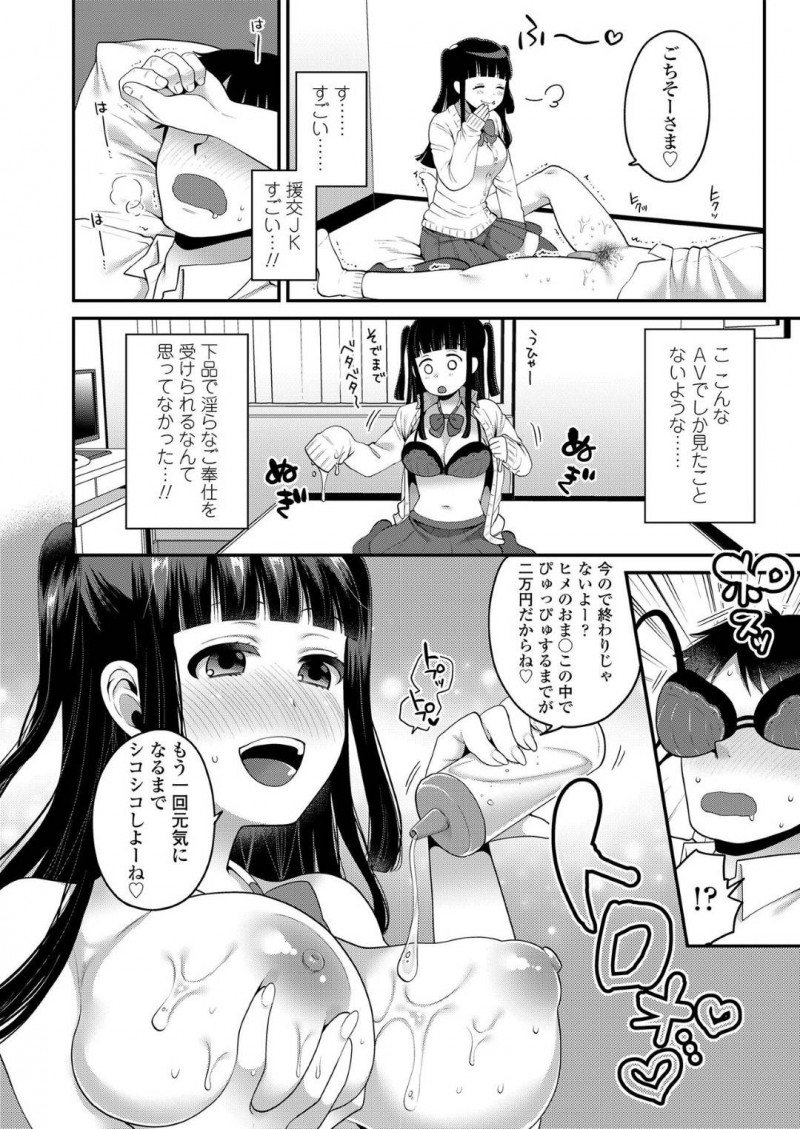 【エロ漫画】離婚した男にエッチなことを施して癒やす援助交際JK…彼女は彼にご奉仕しようと制服姿で手コキやフェラ、パイズリなどエッチな事をし、正常位で中出しセックスまでさせる！【成田コウ:はじめての援助交際】