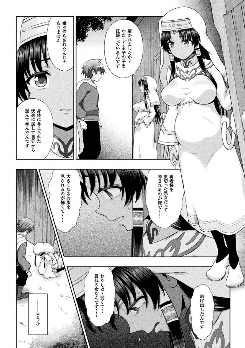 【エロ漫画】ついに魔王と対峙して勝利を収めた勇者と対面した元娼婦の巫女…憎き王子の種で孕んでしまい勇者から隠れていたが想いを伝えあい仲直りのセックス！しかし王子に犯された日々が勇者との念願のセックスを邪魔する！【chaccu：聖女の献身】