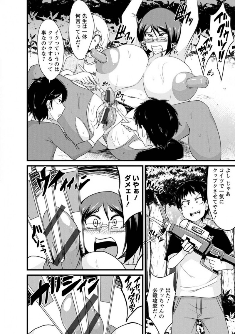 【エロ漫画】裏山に登り秘密基地を作る子供たちを叱る爆乳女担任…秘密基地を解体させるという脅し文句に逆上した子供たちは担任を拘束して暴力！エロ本で見た知識を元に凌辱を始める！【英戦：クップクリョージョク女教師】