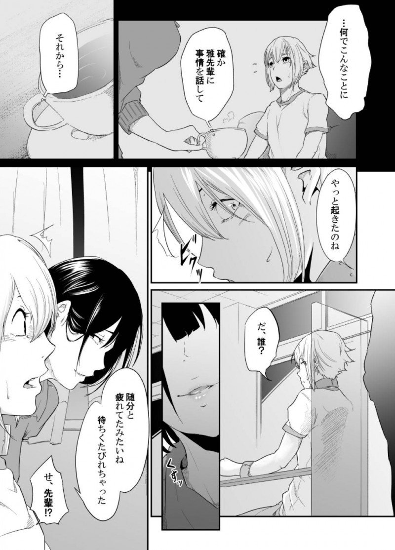 【エロ同人誌】父親の方針で男として振舞い生活するバスケ部JKは秘密がバレてしまった後、男を躾けたい欲求を満たす！【モノクロイド/スパイマネジメント3 工作員の作り方】