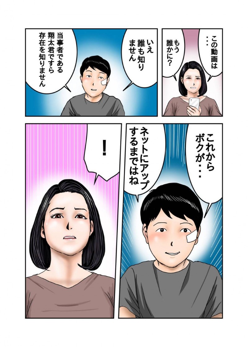 【エロ漫画】息子の同級生に弱みを握られてしまった議員の熟女母…渋々彼に命令に従う事となってしまった彼女は息子の目の前で正常位や騎乗位などの体位でレイプされてしまう！【EXIT↑:イジメっ子のママはボクの肉便器 前編】