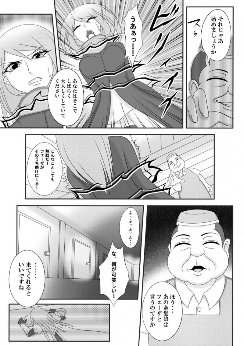 【エロ同人誌】魔王を倒して近くの村の宿屋で休む一行…男2人と女3人のパーティーは全員無事に宿屋へ来たが主人に騙され男は殺される！残った女たちは魔王の子を孕ませられる！【七つ星：宿屋のおじさん】