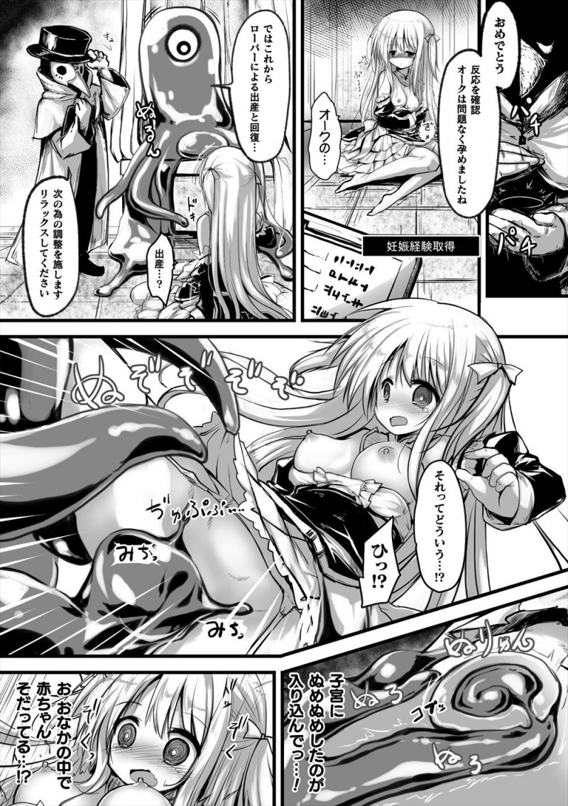 仲間がダンジョンで突っ走り離れ離れになってしまった美少女神官がつかまってしまい、支援力を敵の王に気に入られてしまった神官が種付けレイプされ子供を産まされる！
