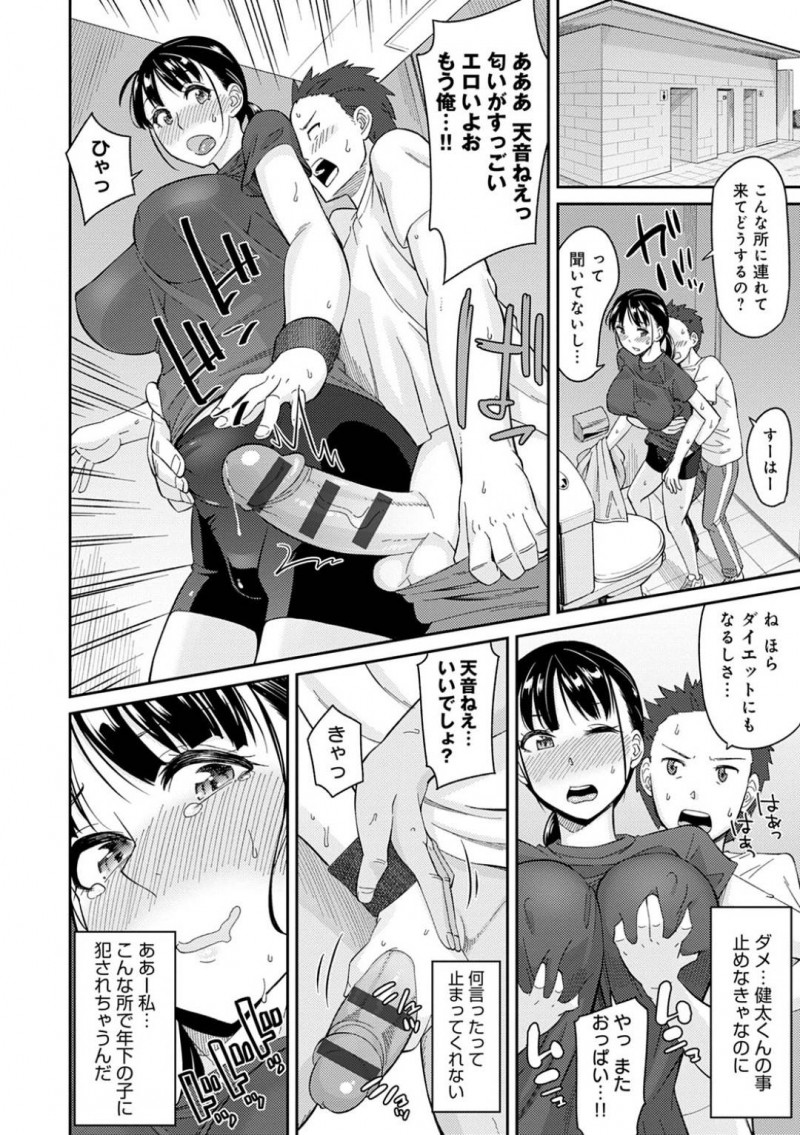 ムチムチ巨乳お姉さんの天音…朝ランニングしている健太は、近所のお姉さんである天音と一緒にランニングする事に！天音のわがままボディーに興奮を抑えられない健太は、休憩中に天音にマッサージと称してセクハラ！おっぱいやマン筋を弄ると公衆トイレに連れて行き、中出しセックスでアクメする！【折口ヒラタ：肉感ランニング】