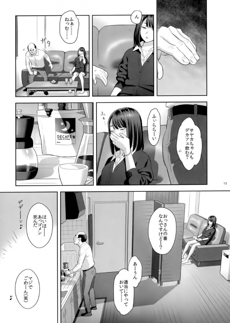 【エロ同人誌】隣に住むおじさんにパンツを見られたJk…お金をもらってその場は解決したがそれからおじさんの家に遊びに行くように！もらった飲み物に入っていた強力な睡眠薬に気付かず飲んでしまいおじさんに犯されてしまう！【ひとのふんどし (ゆきよし真水)：隣のJKに脅されて入り浸られてます(泣】