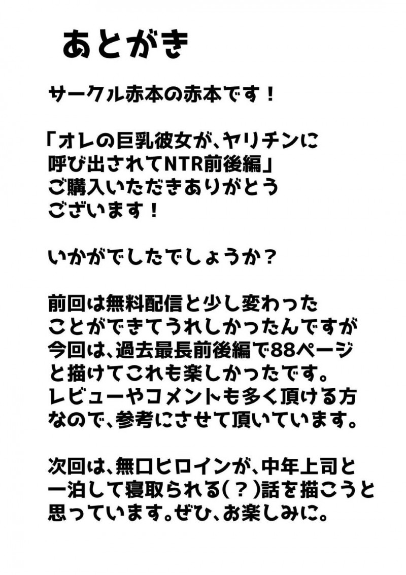 幼馴染のいい子な美女…幼馴染の男の母親が癌という嘘を信じてしまってAV的な売りもととして、幼馴染のヤリチン上司とトロ顔NTRセックスを幼馴染の男に撮影されながらイチャイチャしちゃう！【赤本：オレの巨乳彼女が、ヤリチンに呼び出されてNTR】