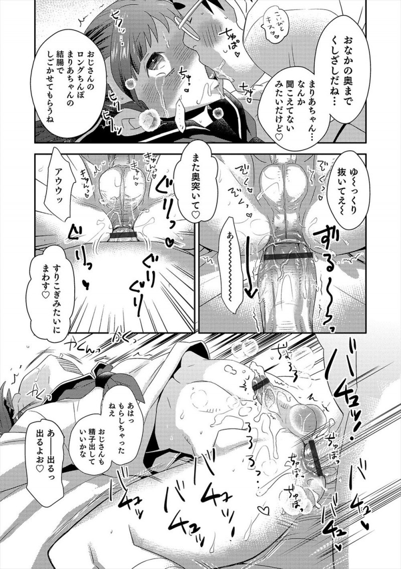 【エロ漫画】不感症でアナルを責められても何も感じたことがなかった美少女男の娘が、変態ホモ援交おじさんの攻めで初イキしてメス落ちしてしまう！