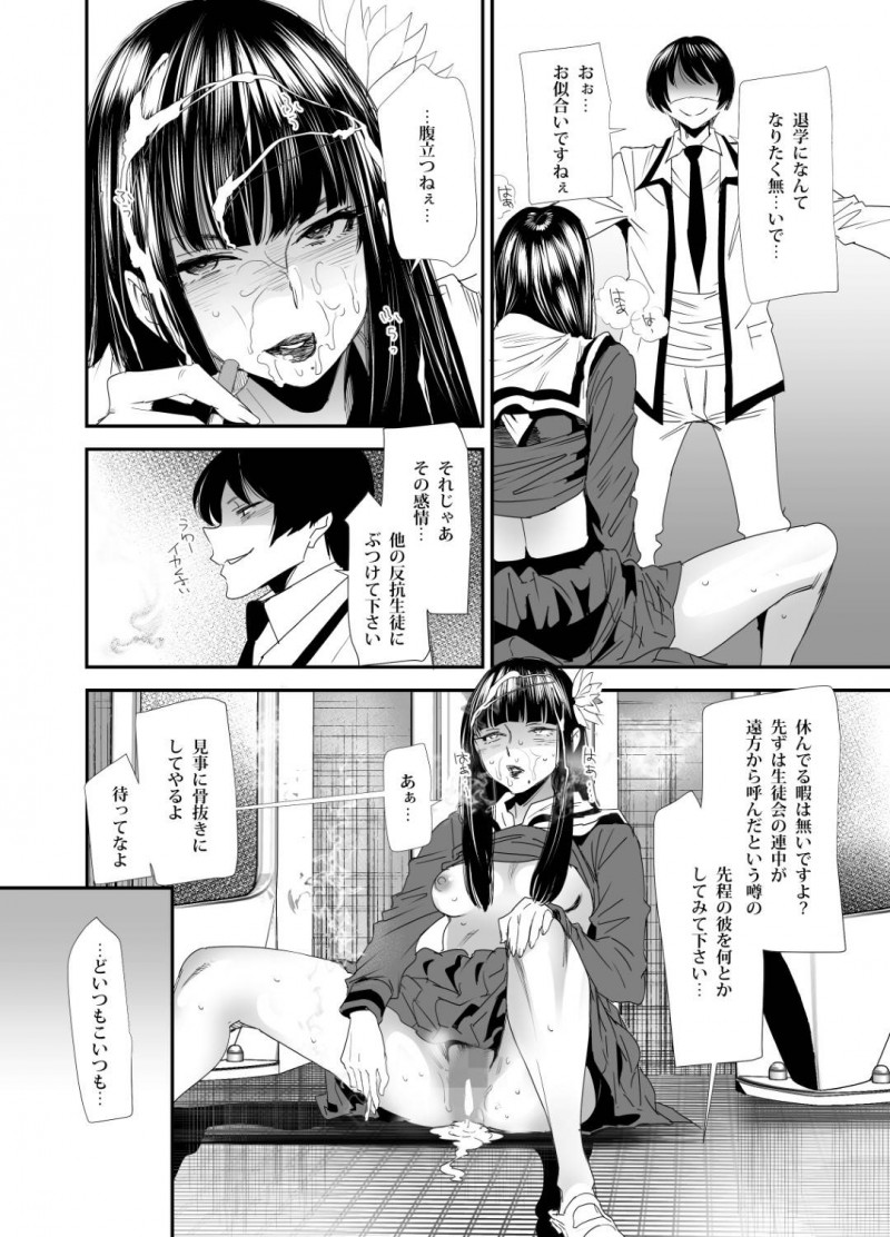【エロ同人誌】生徒会の助っ人に嗅ぎまわられている総番長代理のJKは締め上げ理事長代理からお仕置きされる！【大嶋亮/スケバンヨツユ性交編】