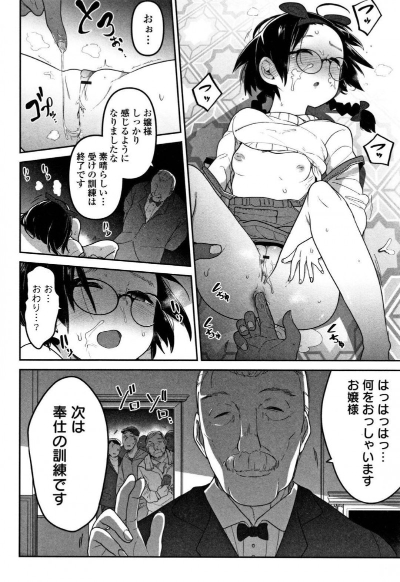 おじ執事に調教されるロリお嬢様…お転婆なお嬢様をレディとして躾けるために、おじ執事はAV鑑賞を観せる。おじ執事は、気持ち悪くなって吐いてしまったお嬢様にディープキスをして手マン！痛がるお嬢様に無理矢理挿入し、処女喪失させる！さらにバイブを挿入させながら、集団フェラで調教する！【つくすん：教えないでおじいさん】
