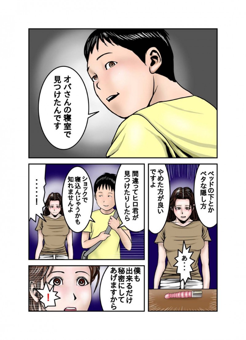 調教をされてしまう普通だったはずの友達の母親…オナニー配信が息子の友達にバレて脅迫されて鬼畜な中出しトロ顔セックスしちゃう！【EXIT↑：ヒロ君のママはボクの奴隷1】