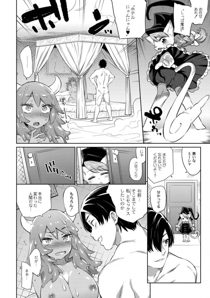 【エロ漫画】絶倫チンポを持つ勇者に目を付けられたスライム魔物処女…見逃す代わりにセックスさせろという勇者の言い分を渋々飲んで巨根で処女を卒業!【みぞね:雑食勇者】