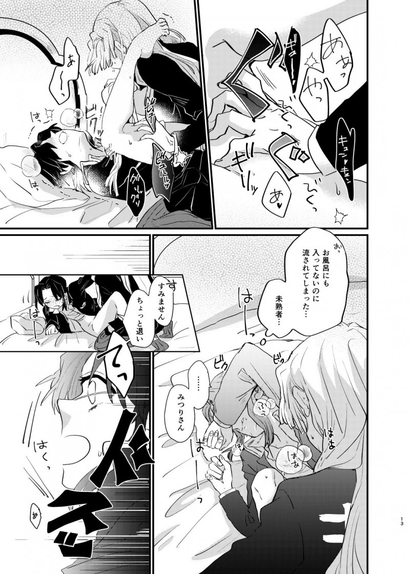 【エロ同人誌】甘露寺蜜璃の家に遊びに来た胡蝶しのぶはいきなりキスされ即挿入セックス！【山田くろ/わたしとしたことが】