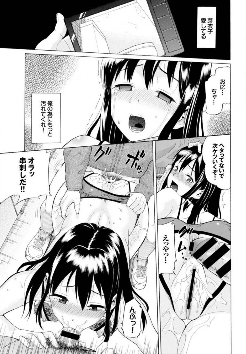 【エロ漫画】大好きな兄の為に公衆トイレでおじさんとセックスするちっパイ妹…兄の性癖である他人に寝取られる姿を見せ、おじさんに中出しされた後処理をしているとトイレに入って来た男2人に犯される！【ミナトイトヤ：それでも彼女は依存する】