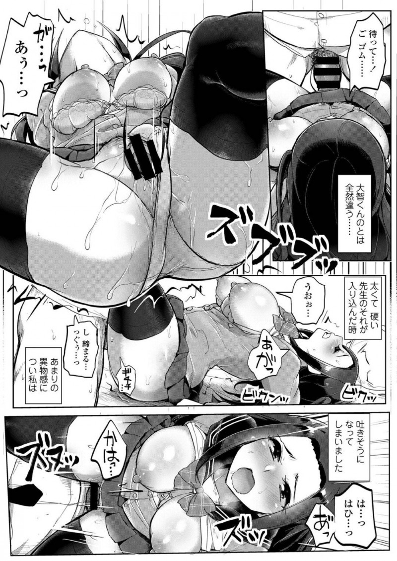 【エロ漫画】補習授業で教師にエッチなことを迫られる巨乳JK…彼女は彼に逆らうことができず、彼氏がいるにも関わらず中出しセックスで寝取られてしまう！【ティラヌー:カレには言えない補習授業】