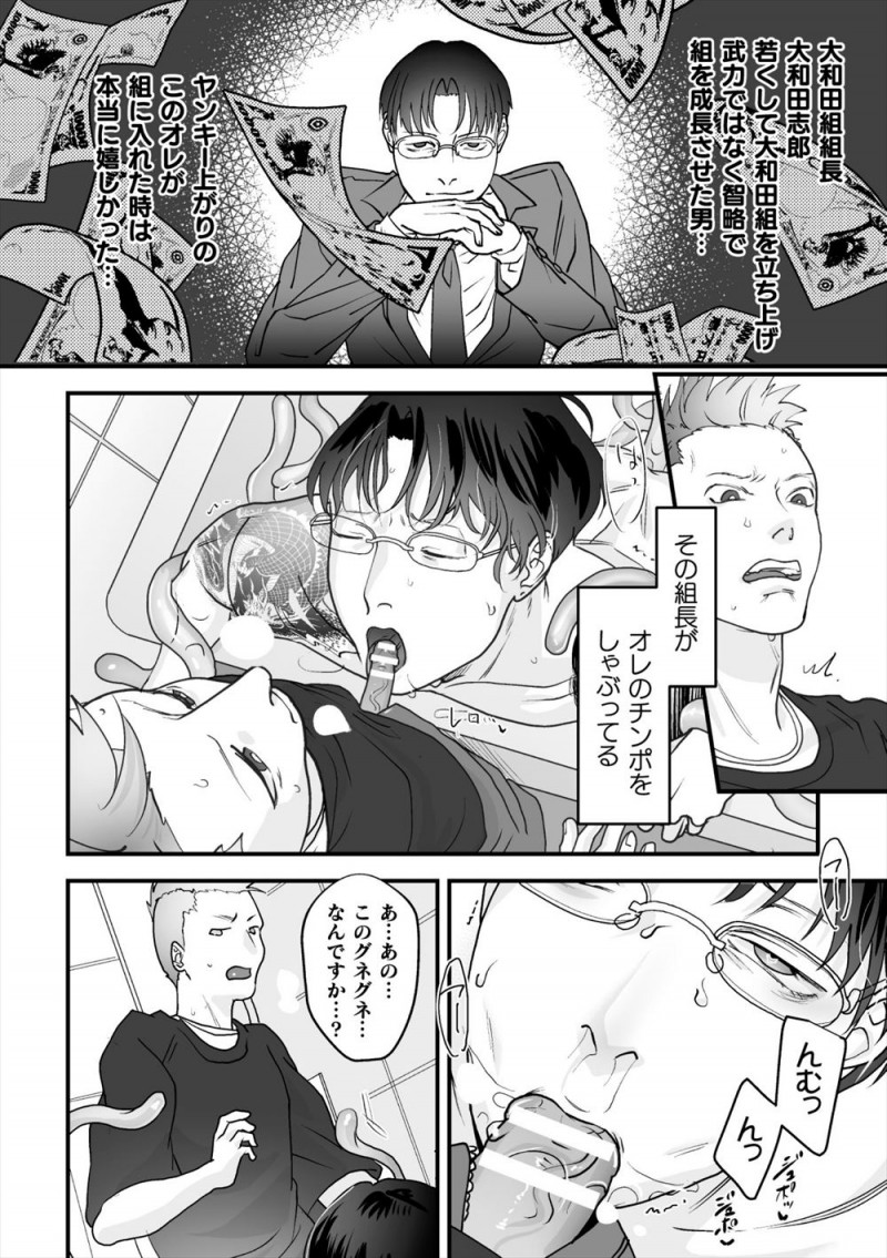 【エロ漫画】組長がなかなか来ないので様子を見に来た新入りのチンピラが触手生物に犯されていた組長にフェラをされちんぽを求められ、組長のケツマンコで童貞を奪われたｗ