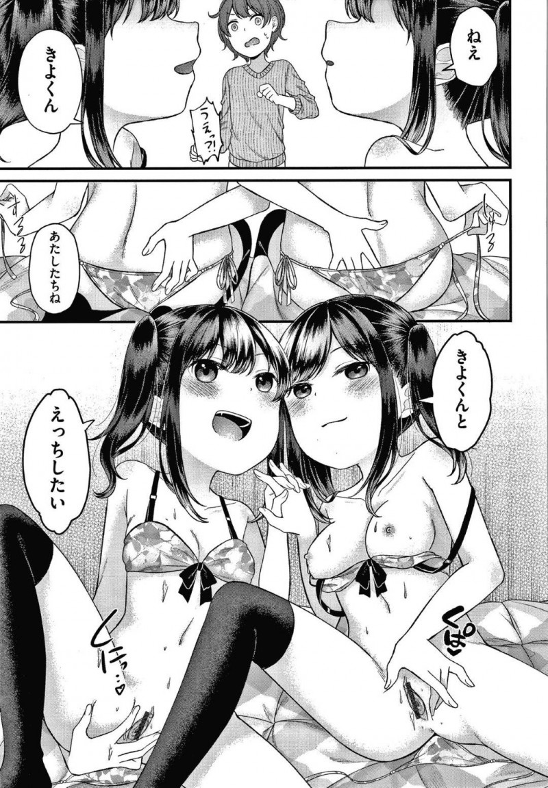 【エロ漫画】進学を機に家に下宿する親戚の年上男子を誘惑しまくる美少女ロリ双子姉妹…下着姿でダブルフェラして誘い生ハメ３Pセックスして交代で中出しされイキまくる【しま田ぱんだ：下宿先の娘さんがグイグイくる】